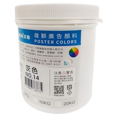 SIMBALION 雄獅 廣告顏料 #14灰色, 1kg, 1色