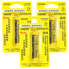 OSAKi 18650鋰電池 2600MAH 型號OS-Y603 3.7V, 1入, 3顆