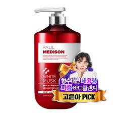PAUL MEDISON 經典香氛沐浴乳 白麝香, 泡沫細緻綿密 深層清潔身體, 含有10種萃取物 舒緩敏感肌膚, 弱酸性配方, 1077ml, 1瓶