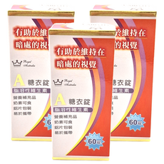 澳洲皇家 維他命A糖衣錠, 有助於維持在暗處的視覺 營養補充品 奶素可食 鋁片包裝 易於攜帶, 60顆, 3盒