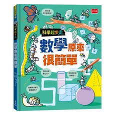 未來出版 科學起步走：生活處處是科學 + 數學原來很簡單 (7歲以上自己閱讀，4歲以上親子共讀), 科學館, 凱蒂．黛恩絲（Katie Daynes）