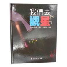 東方 我們去觀星, PK-CHEN