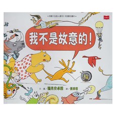 小天下 我不是故意的!, 平裝書