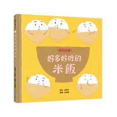 水滴文化 頭好壯壯版 好多好吃的米飯, 水滴