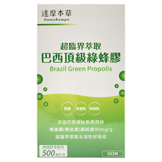 達摩本草 超臨界巴西頂級綠蜂膠, 60顆, 0.6g, 1盒