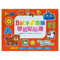 風車圖書 Baby趣味學習貼貼書 4書第二輯 Set：我會ㄅㄆㄇ、我會ABC、認識顏色、有趣形狀, 121個認知圖卡 135個單字學習