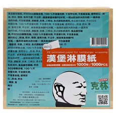 CLEAN 克林 漢堡淋膜紙 1000張 30x30cm 食品級 防油防水環保, 1包
