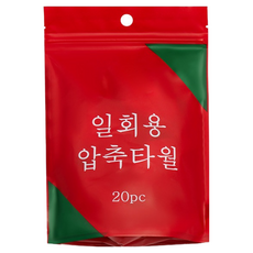 髮新 壓縮毛巾 獨立包裝 20片裝 20x22公分, 單色, 1套裝