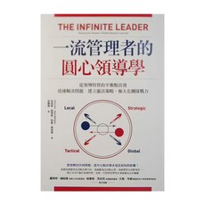 商周出版 一流管理者的圓心領導學，從領導特質的平衡點出發，迅速解決問題、建立靈活策略、極大化團隊戰力, 克里斯 路易斯 + 琵琶 瑪格倫