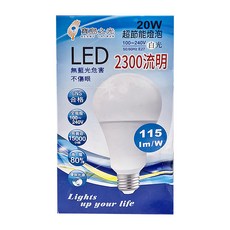 BEAMY TAIWAN 寶島之光 LED超節能燈泡 20W 白光 2300流明 115 lm/W 無藍光危害, 1盒