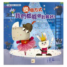 東雨文化 換個方式，我們都能做到最好！, 迷繪本