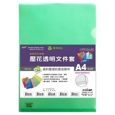 HFPWP 台灣製 環保無毒 壓花透明L夾文件套 底部反折加強 20入, 綠色, 1組