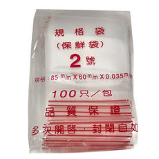 樂麥 2號夾鏈袋 保鮮袋, 85 x 60 x 0.035mm, 100個, 12包