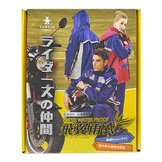 TAHSIN 達新牌 飛翼套裝雨衣 衣褲兩件式 Set 高級Nylon/PVC 耐久防水