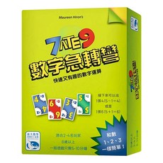 SWAN PANASIA 新天鵝堡 數字急轉彎 7 Ate 9 桌遊, 1盒
