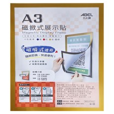 ABEL 力大牌 A3 磁掀式展示貼 67502, 金色, 1個