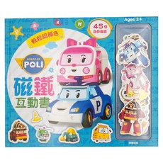 ROBOCAR POLI 波力 磁鐵互動書 輕鬆認顏色 3歲以上, 根華出版有限公司