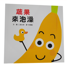 小魯文化 蔬果來泡澡