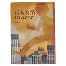 巨人安洛, 精裝
