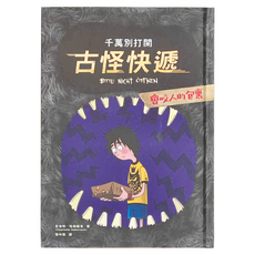 和平國際 千萬別打開 古怪快遞：會咬人的包裹, Wonderland, 夏洛特．哈柏薩克