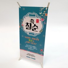ATIPATI TOPPER 迷你橫幅, 父親70大壽, 1個