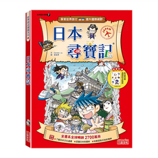 三采文化 日本尋寶記 世界歷史探險07, 平裝書