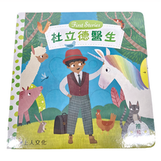 上人文化 杜立德醫生 可推可拉可轉，杜立德醫生的故事動起來!