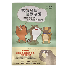 我很奇怪但很可愛：這些動物超有梗 讓人長知識又笑到翻, 綠蠹魚