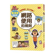 小天下 看漫畫輕鬆學：網路使用的規則, 遠藤美季