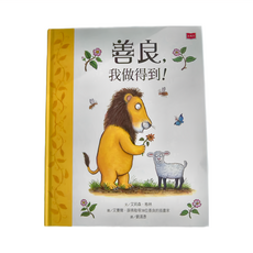 小天下 善良 我做得到!, 精裝