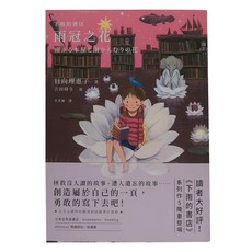 小麥田 下雨的書店5：雨冠之花, 日向理惠子