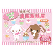 StarQ 明日工作室 蜜糖邦尼幸福甜點屋