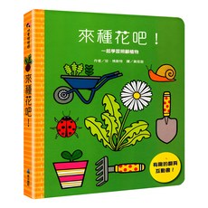 維京國際 來種花吧! 一起學習照顧植物, 快樂娃娃國