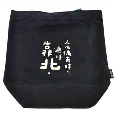 CCHING 青青文具 簡單生活 文字風帆布提袋, 適時靠北黑, 27 x 36cm