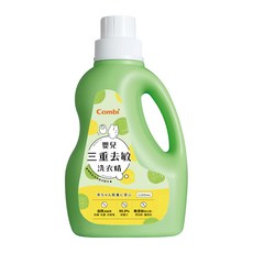 Combi 康貝 嬰兒三重去敏洗衣精 日本專利植物系去蹣成分, 1.2L, 1瓶