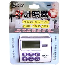 無敵王 24H制計時器 WK-777，電子鐘，可設定(1秒-24小時)，大螢幕，大按鍵，大音量，可直立/背面附強力磁鐵, 1個