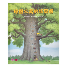 小天下 樟樹公寓的新房客, 幼幼館