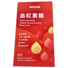 WEDAR 薇達 血紅素鐵 軟膠囊, 60顆, 1盒