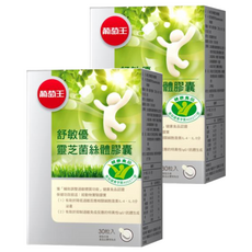 葡萄王 舒敏優靈芝菌絲體膠囊, 30顆, 2盒