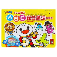 風車圖書 FOOD超人 ABC錄音魔法有聲書