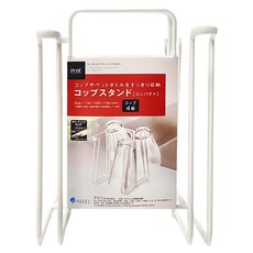 ASVEL N POSE 水杯架, 4杯瀝水器, 防鏽塗層, 11.7 x 12.9 x 17 cm, K-2630, 1個