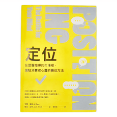 臉譜 定位：在眾聲喧嘩的市場裡,進駐消費者心靈的最佳方法, 艾爾．賴茲 , 傑克．屈特