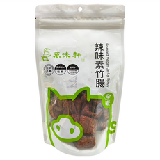 萬味軒 辣味素竹腸 - 台中名產 無添加味精 非基因改造大豆蛋白 全素零食, 1包, 150g