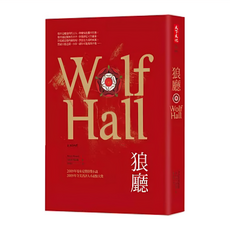 狼廳, 天下文化