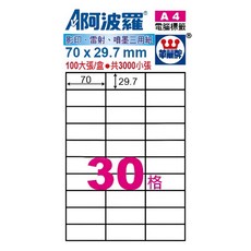 華麗牌 A4噴墨列印標籤 70 x 29.7mm, 白色, 3000張, 1包