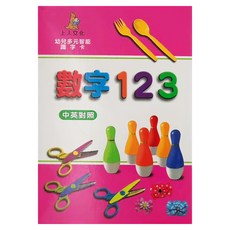 上人文化 數字123 大識字卡, 幼兒多元智能, 中英對照, 不適用, 上人文化事業有限公司