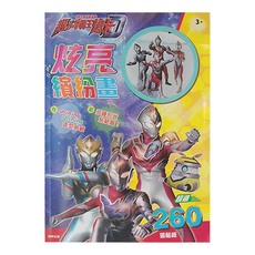 ULTRAMAN 超人力霸王 德卡 炫亮繽紛畫 260張貼紙, 根華出版