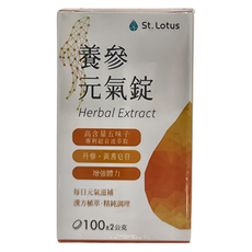 St.Lotus 聖蓮 純本草萃取 養參元氣錠, 含9種草本, 400mg五味子, 奶素可食, 100g, 1罐