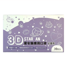 Star-An 星安 3D 兒童醫療口罩, 快樂棕熊 白色, 30片, 1盒