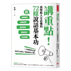 牛津 講重點!高效能人士必備的72條說話基本功, 方言文化